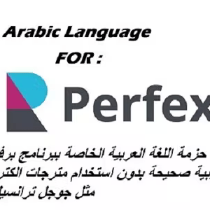Perfex CRM – Arabic Language Translation Nulled + Extended License Free Download